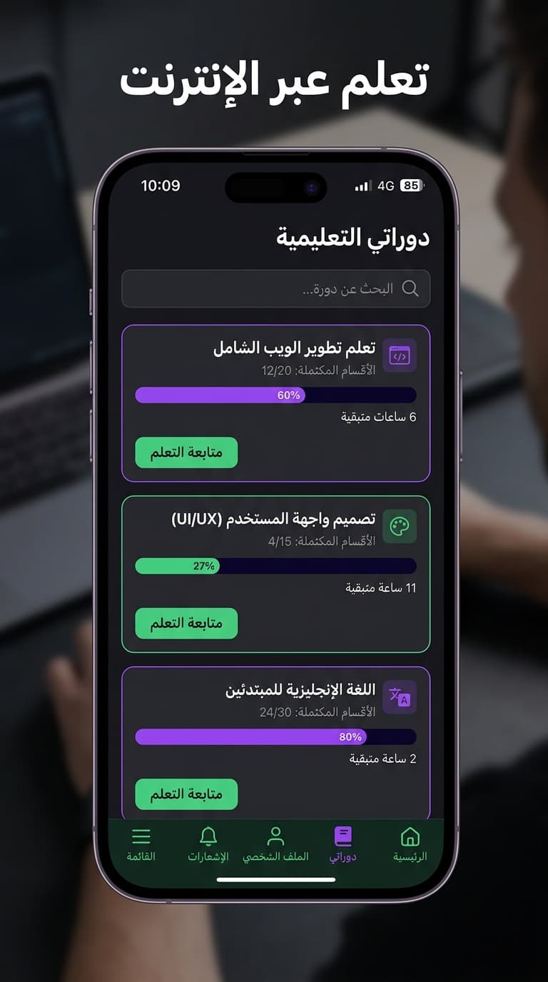 تطوير منصة تعليم إلكتروني